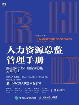 cover image of 人力资源总监管理手册